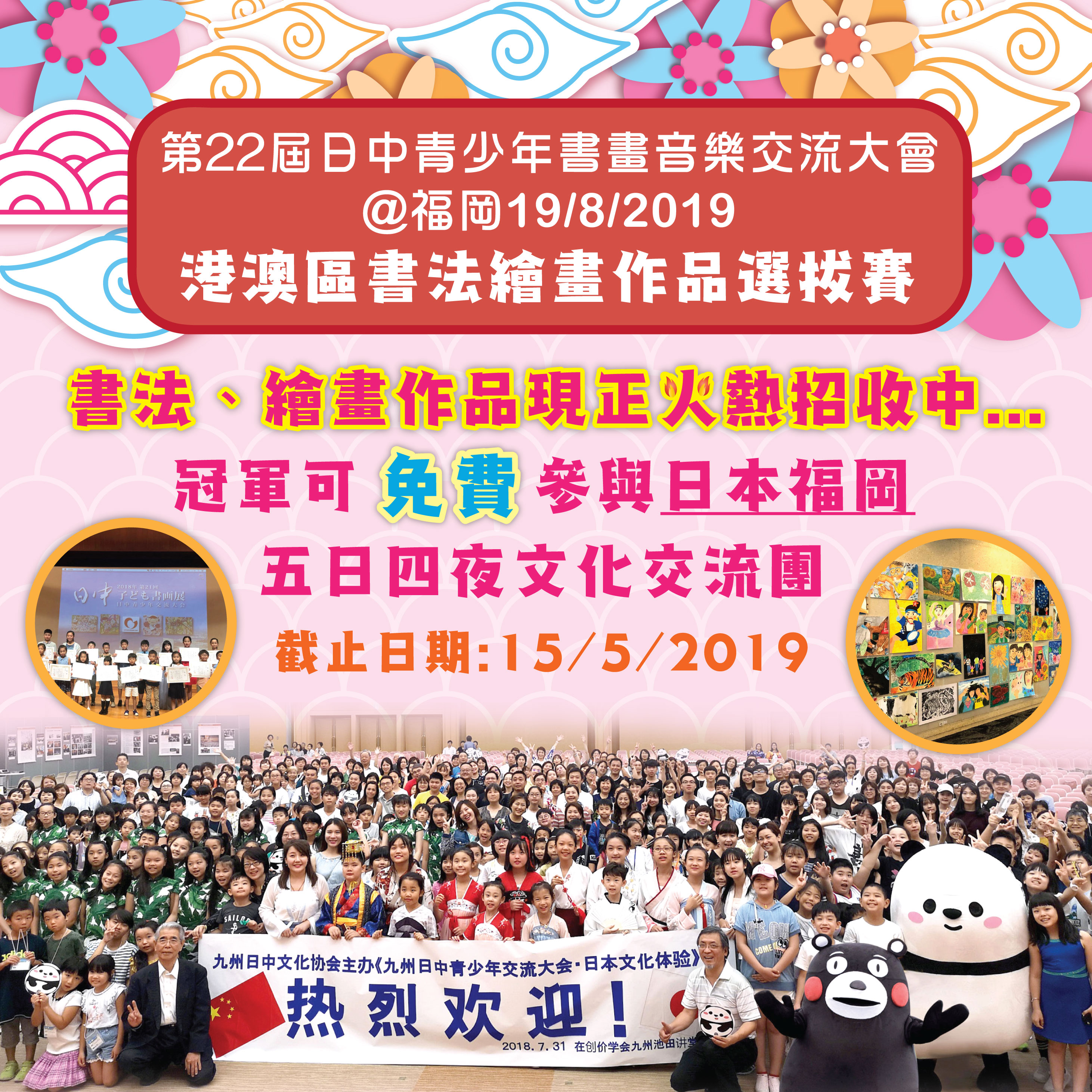 【Competition 比賽】第22屆日中青少年書畫音樂交流大會