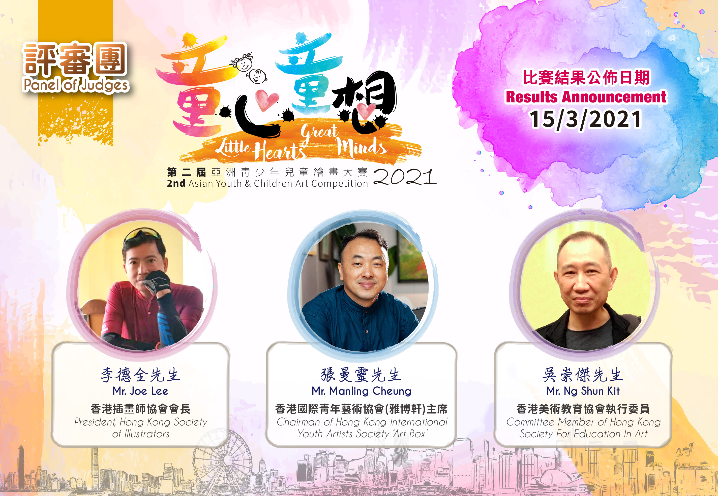 【Judges Meeting】 “Little Hearts‧Great Minds”2nd Asian Youth & Children Art Competition 2021