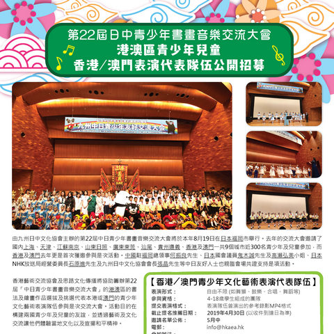 【Performance 表演】第22屆日中青少年書畫音樂交流大會